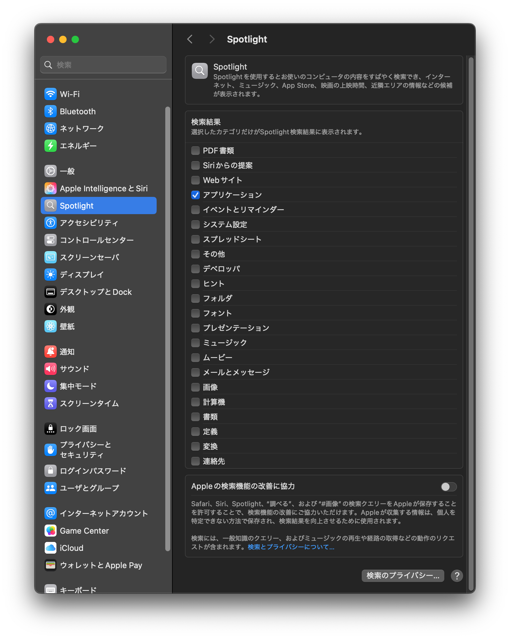 Spotlight を設定