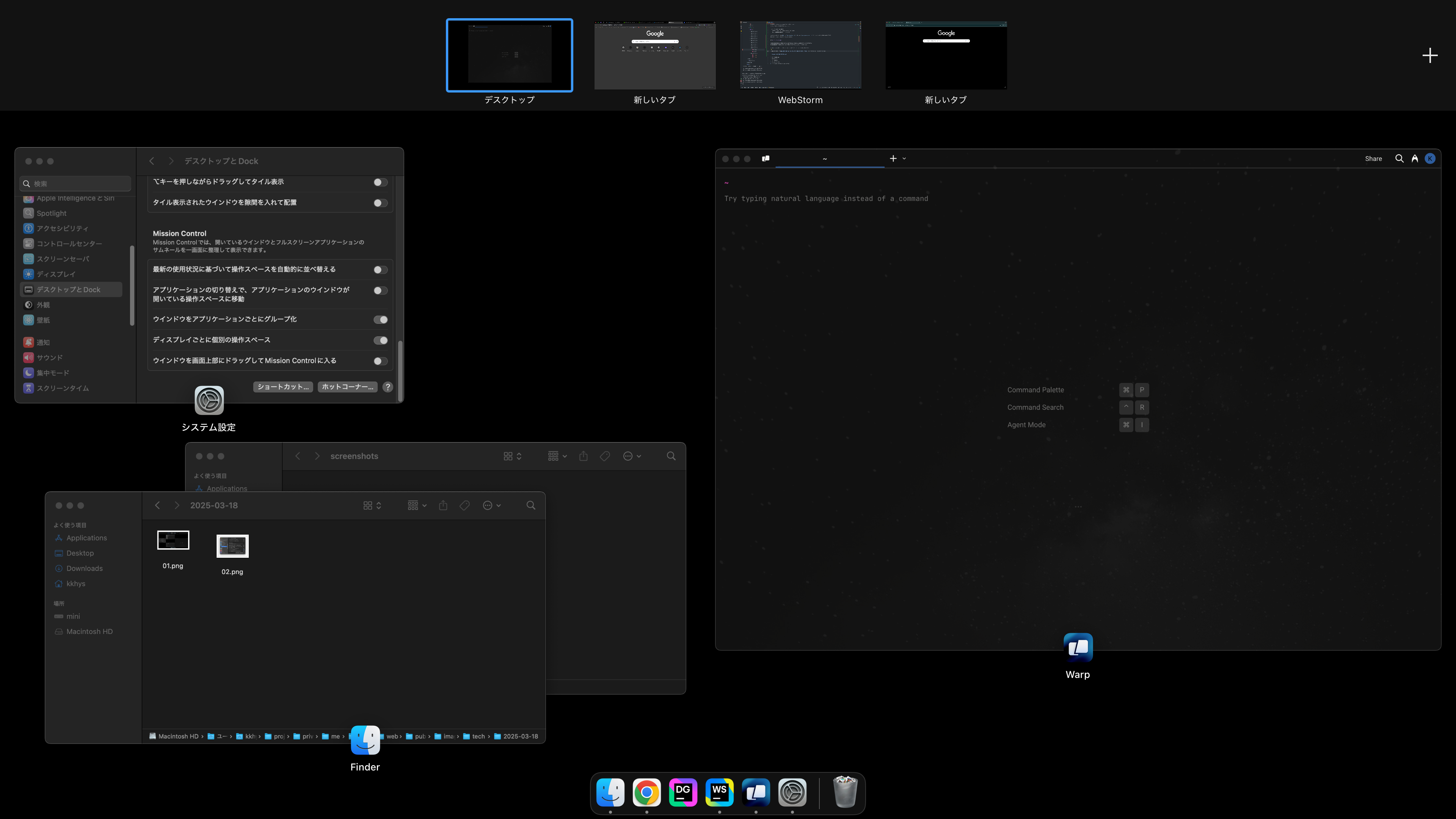 Mission Control の一例