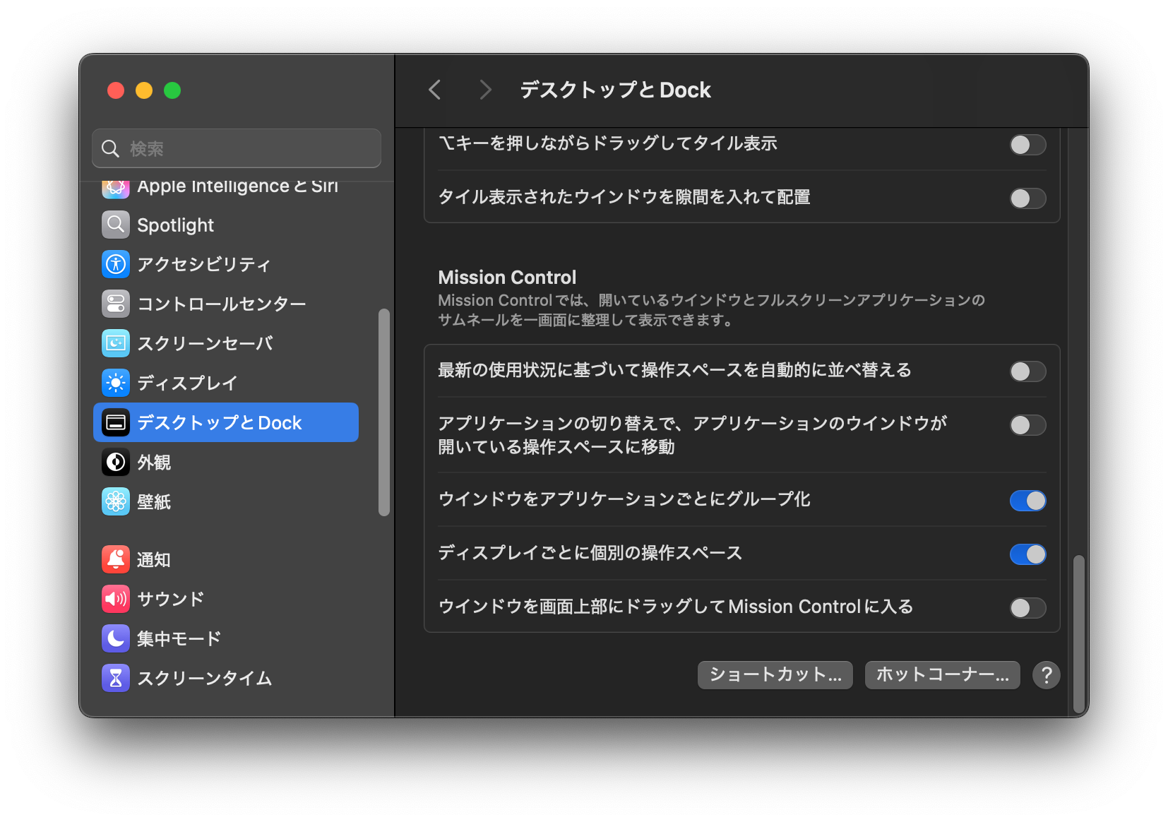 Mission Control の設定