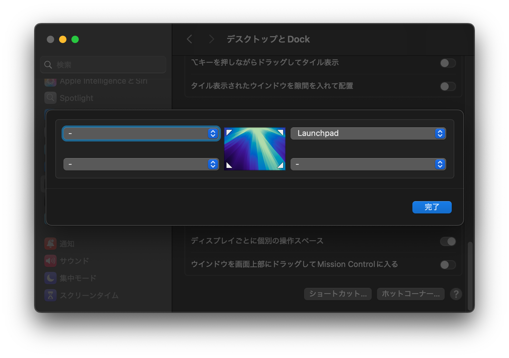 ホットコーナーの設定