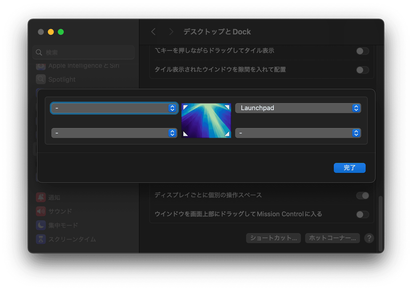 ホットコーナーの設定