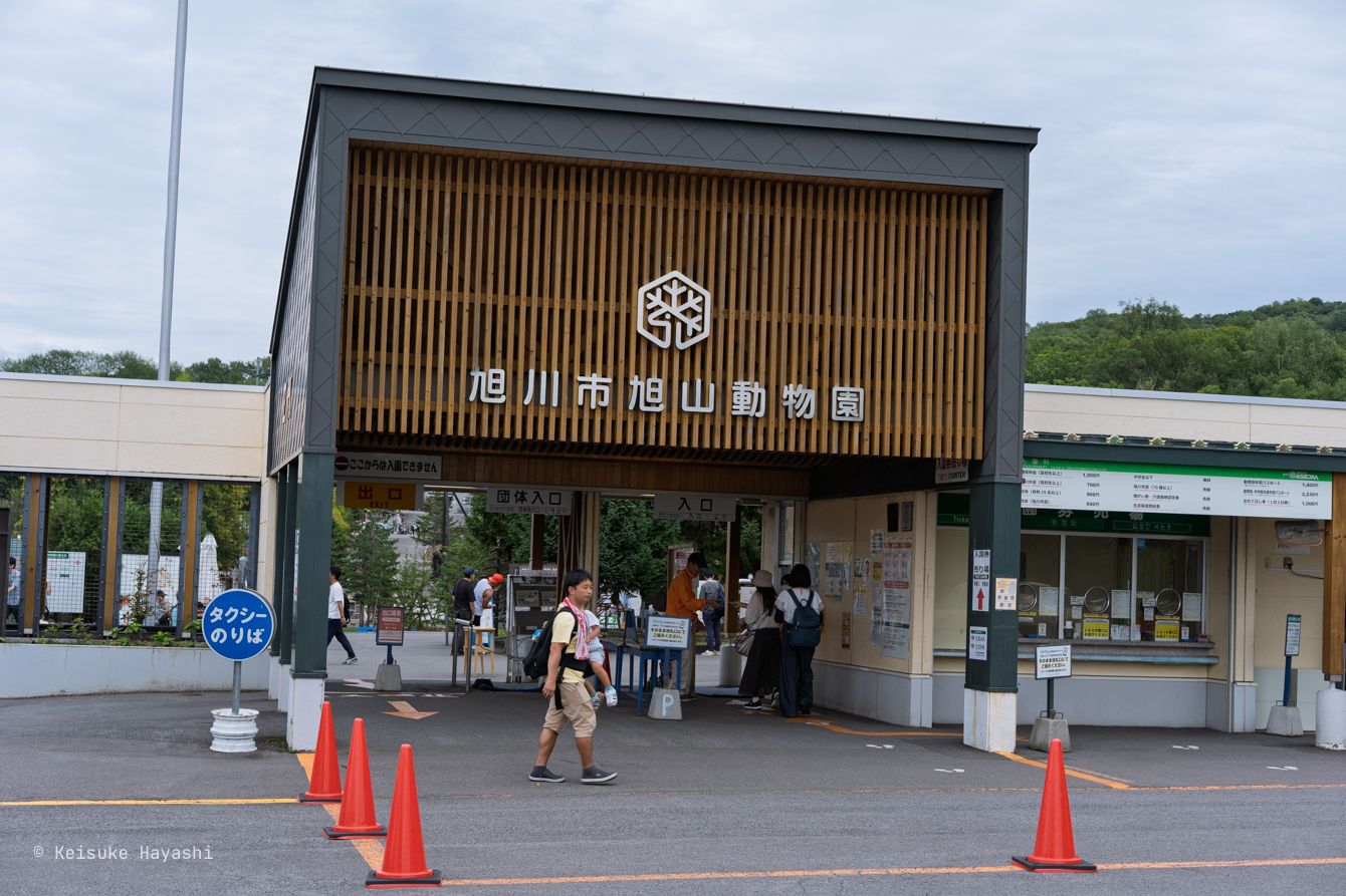 旭山動物園の入園ゲート
