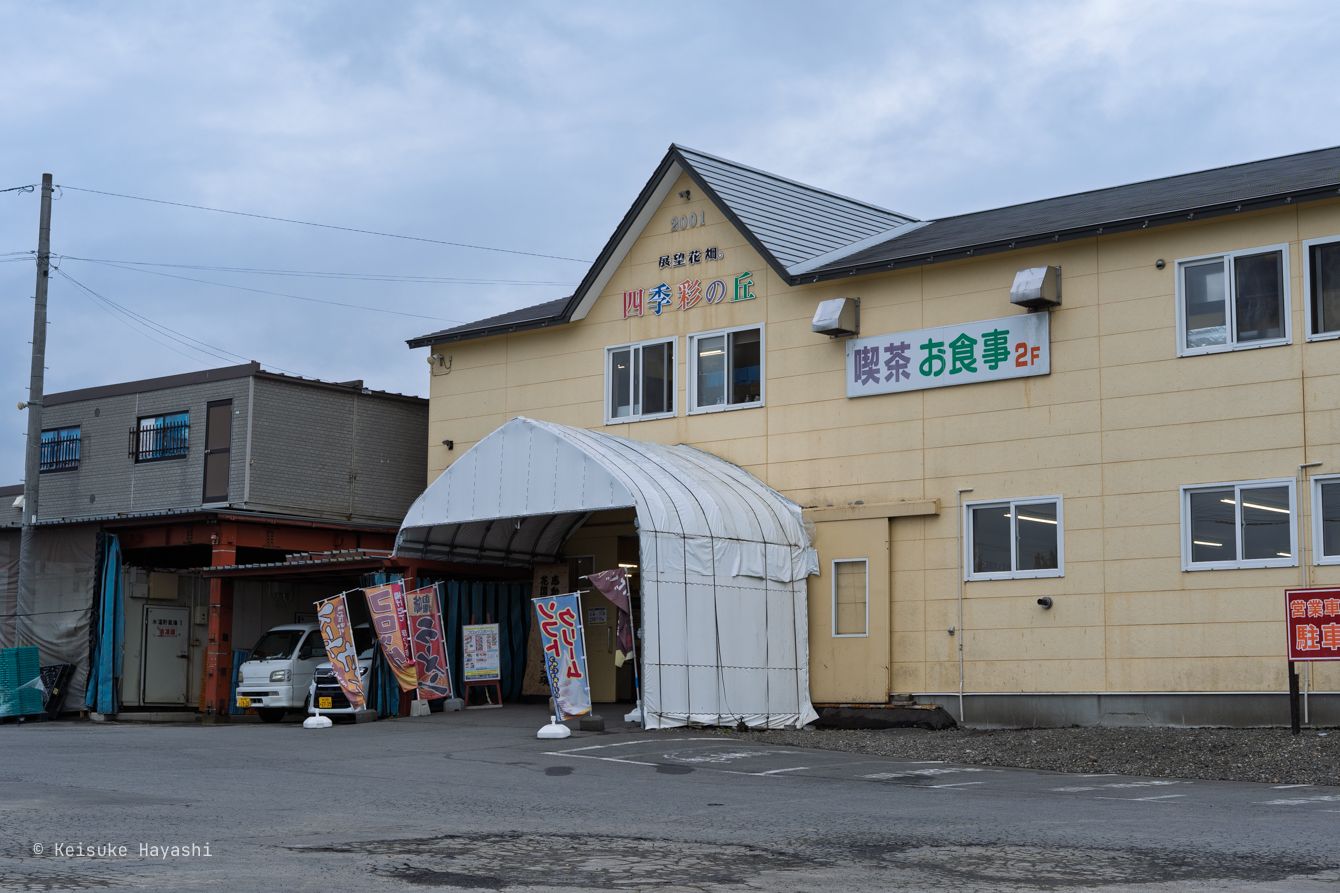 四季彩の丘